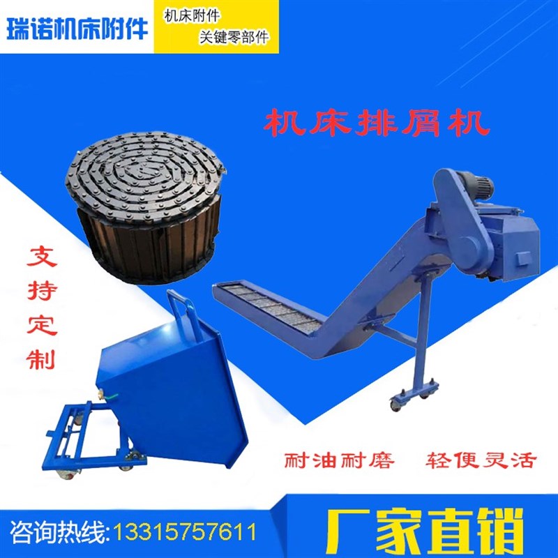 浙江震环CNC6832/SL10E8/ASP28加工中心链板排削器废料输送排屑机