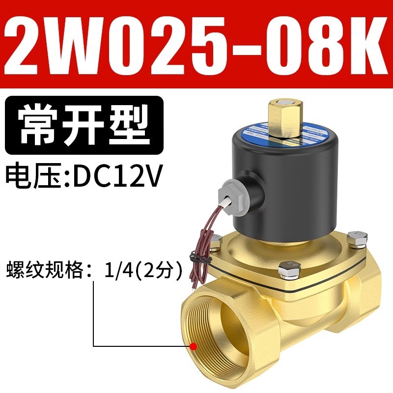 全铜常开电磁水阀2l分3分4分6分1寸半2寸不锈钢气阀铜阀U220V 24V