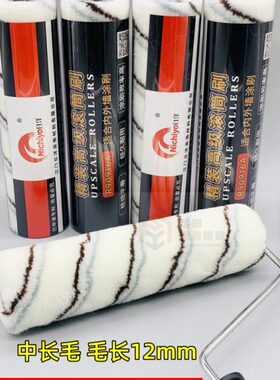 日洋9寸精品滚筒刷R90916A艺术漆滚筒刷油漆乳胶漆滚刷墙纸涂料