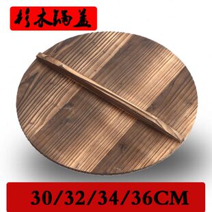 杉木锅盖手工木头锅盖32cm/34cm/36cm传统老式家用炒锅木盖