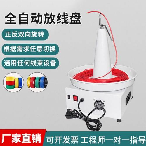全自动放线盘智能放线架裁线机送线器电动放线器电线电缆线托盘
