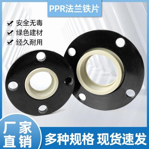 PPR灰色法兰接头活套热熔管法兰盘震动活套DN40506375110铁盘法兰