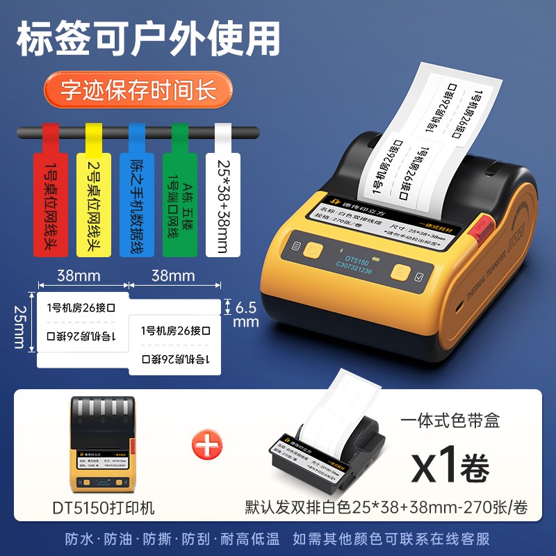 德佟DT5150热转印通信l机房线缆标签打印机手持小型便携合格证打