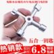 多功能钥匙地铁高铁电控柜电表水表三角四方扳手单个五合一钥匙