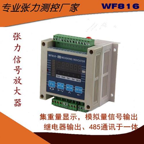 WF816张力控制器张力显示表信号放大器0-10V输出485输出张力值