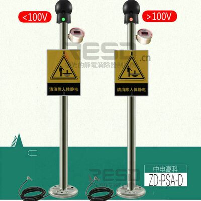 ZD-PSA-D数显人体静电释放报警器数字液晶工业防爆人体静电消除器