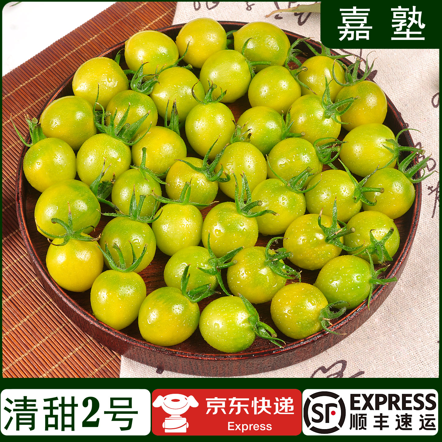 绿色水果小番茄清甜现摘现发