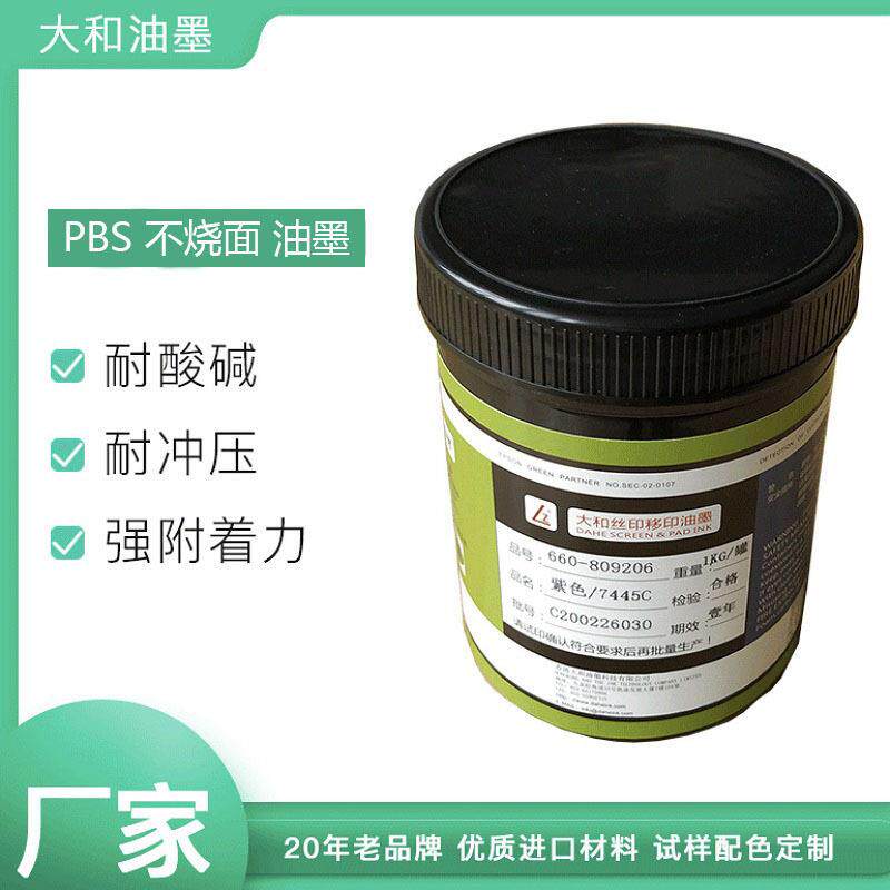 直销丝印移不烧面环保低腐蚀镜片/注塑件/片材/有机玻璃油墨