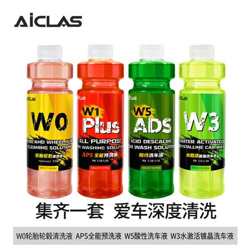 无划痕洗车套餐洗车液汽车专用预洗正洗镀晶洗车液去污蜡水