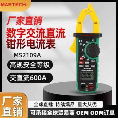 MS2109A数模双显交直流钳型电流表600A高品质钳表电容温度频率