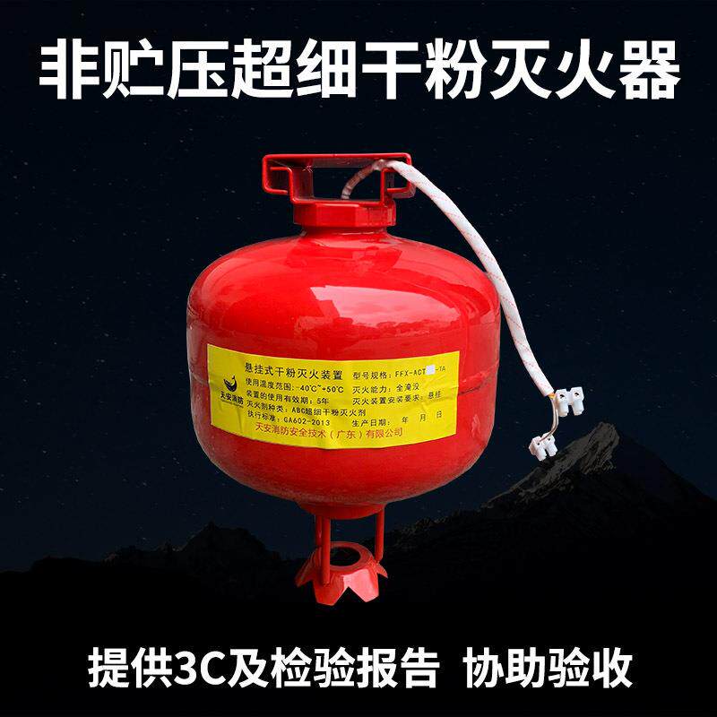 电缆沟悬挂式超细干粉自动灭火装置FFX-ACT非贮压干粉灭火装置