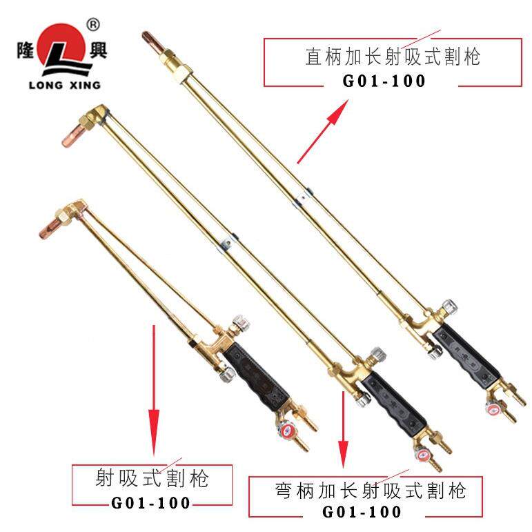 隆兴加长割枪割炬直头弯头G01-100型G01-300型0.8米1米1.2米1.5米