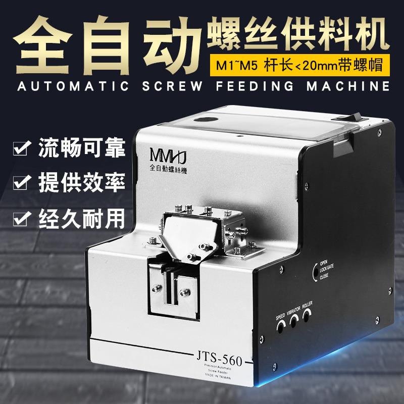 自动螺丝机数显计数手持式供料器螺丝排列机0-5MM电批锁付螺丝机