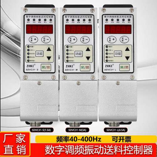振动盘控制器SDVC31SM31L数字调频振动送料控制器振动盘控制器
