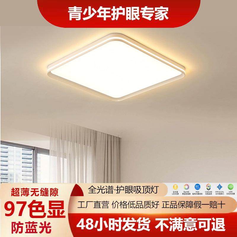 超薄极简客厅主灯全光谱护眼2024年新款中山吸顶灯具全屋套餐组合,鲜花速递/花卉仿真/绿植园艺,割草机/草坪机,淘宝优惠券,粉丝福利购,淘宝优惠卷