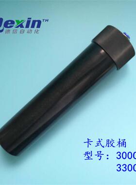 供应自动点胶机胶筒300ml点胶胶筒黑色卡式胶筒种类齐全