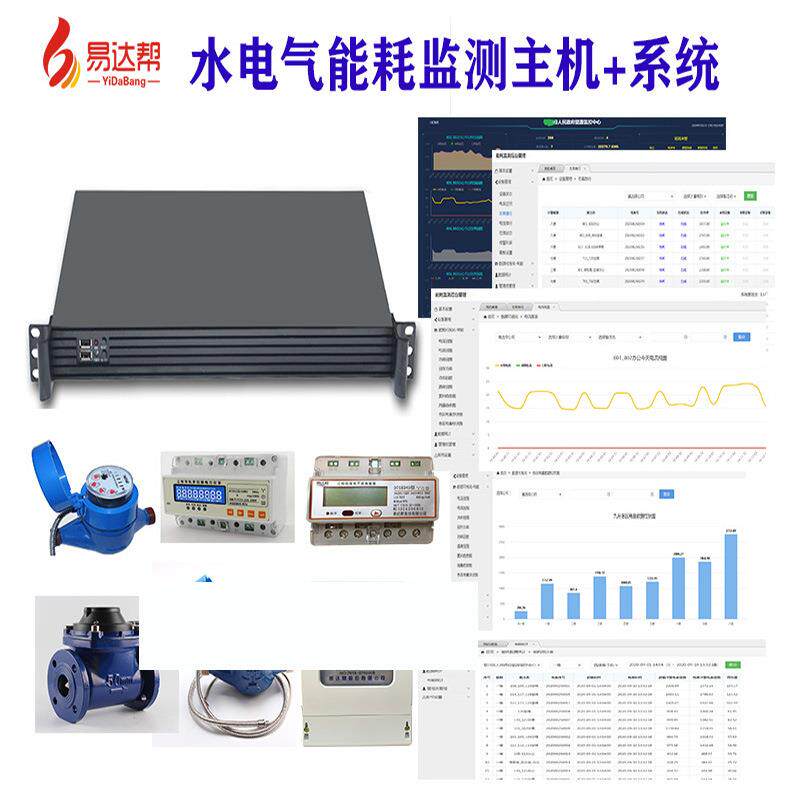 企业重点能源监测系统智能水表电表气表本地检测管理通讯主机系统