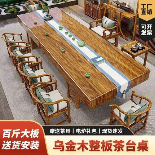加厚乌金木10cm大板茶桌椅一桌五椅新中式客厅茶几家用办公室茶台