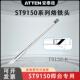 ATTEN安泰信ST9150焊台手柄130 150W烙铁头一体式 发热芯T9150系列