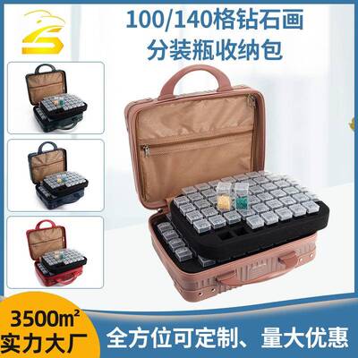 100/140格钻石画分装瓶收纳包存贮收纳包手提式分装瓶展示盒