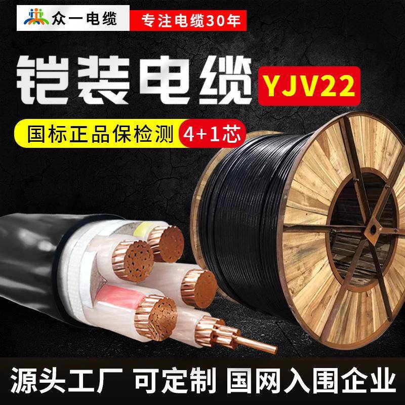 铜芯zc-yjv22铠装电力电缆10/16/25/35/50/70/95/120/150平方4*+1