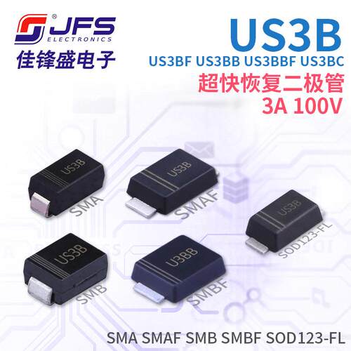 超快恢复二极管US3BUS3BFUS3BBUS3BBFUS3BC3A100V多种封装