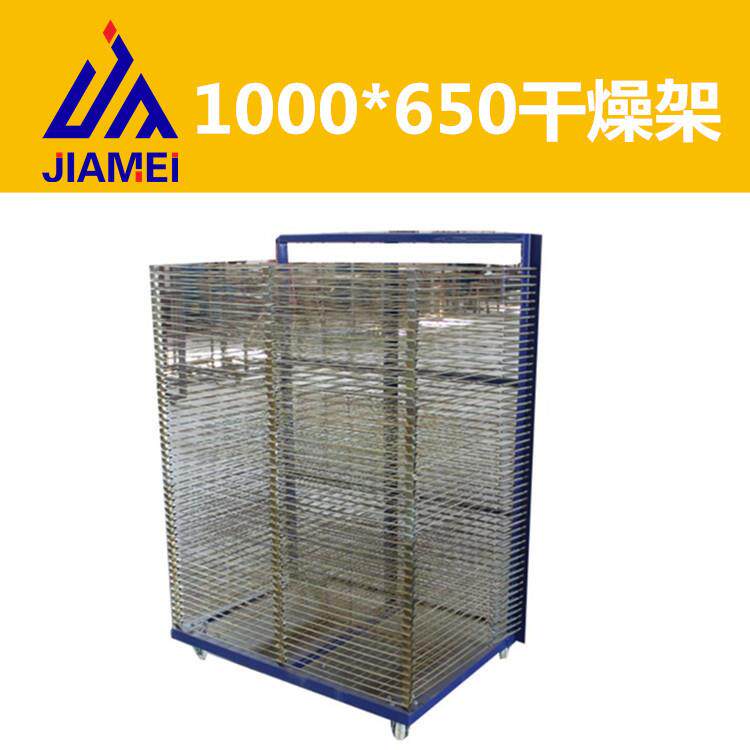 丝印千层架50层层距25mm1000*650通用型丝印耗材网架