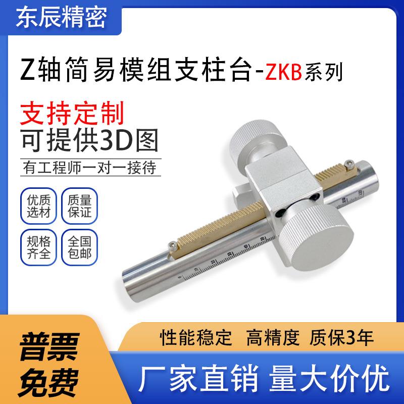Z轴简易调整组件ZKB20-150-110齿轮齿条带刻度升降支柱滑台HHT81