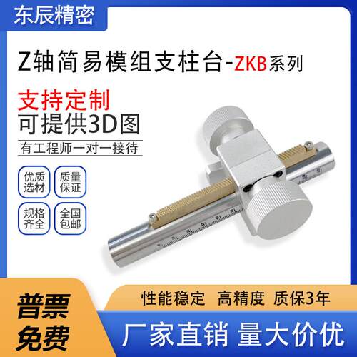 Z轴简易调整组件ZKB20-150-110齿轮齿条带刻度升降支柱滑台HHT81
