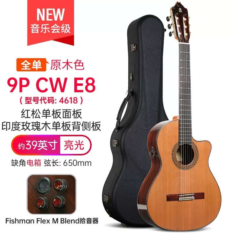 阿尔罕布拉Alhambra缺角电箱琴9PCW西班牙进口演奏级全单古典吉他