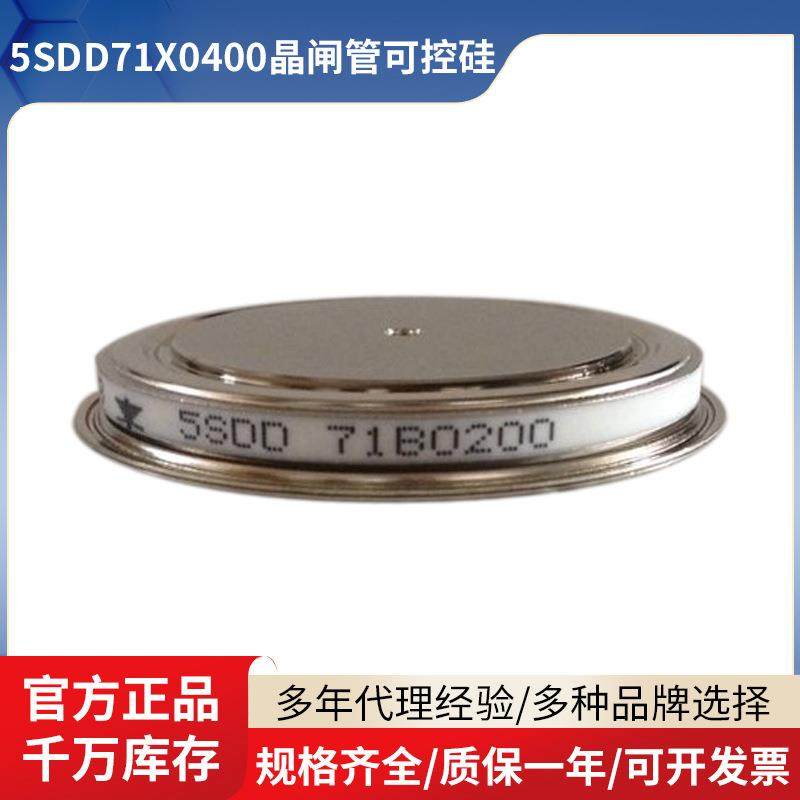 Abb金属封装5SDD71X0400晶闸管可控硅门极关断二级极数ABB可控硅