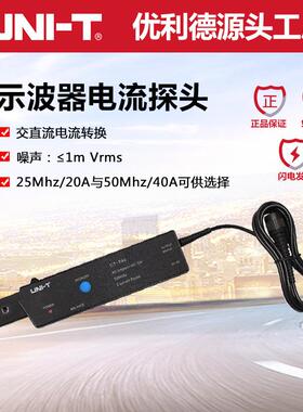 优利德UT-P43/P44示波器交直流电流探头高带宽25Mhz50Mhz探头