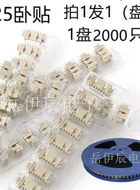 1.25卧贴编带装1.25mm2/3/4/5/6/8/10P卧式贴片针座SMT连接器