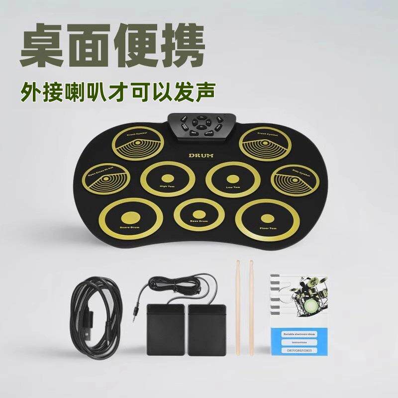 桌面手卷架子鼓G801带脚踏板便携式电子鼓儿童打击乐器
