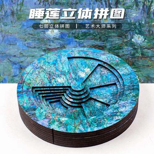 《7层睡莲》外贸puzzle益智SHOPEE拼图专业拼图爆款