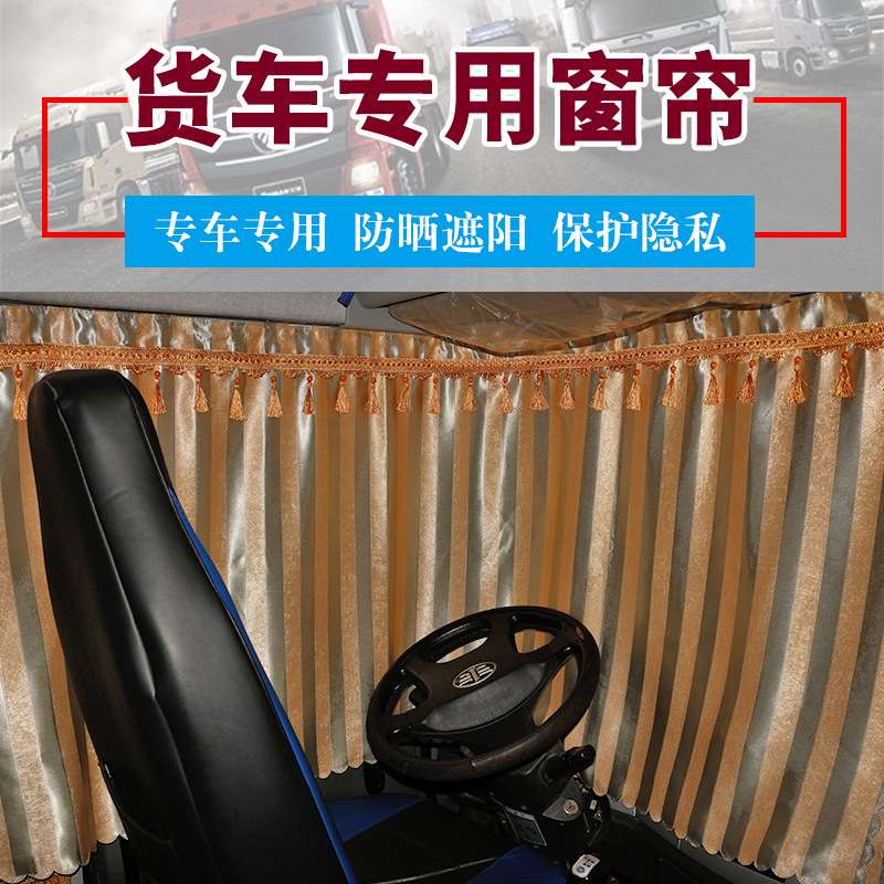 乘龙H7H5M5M7M3豪沃T7H A7专用窗帘车窗卧铺加厚遮光遮阳帘