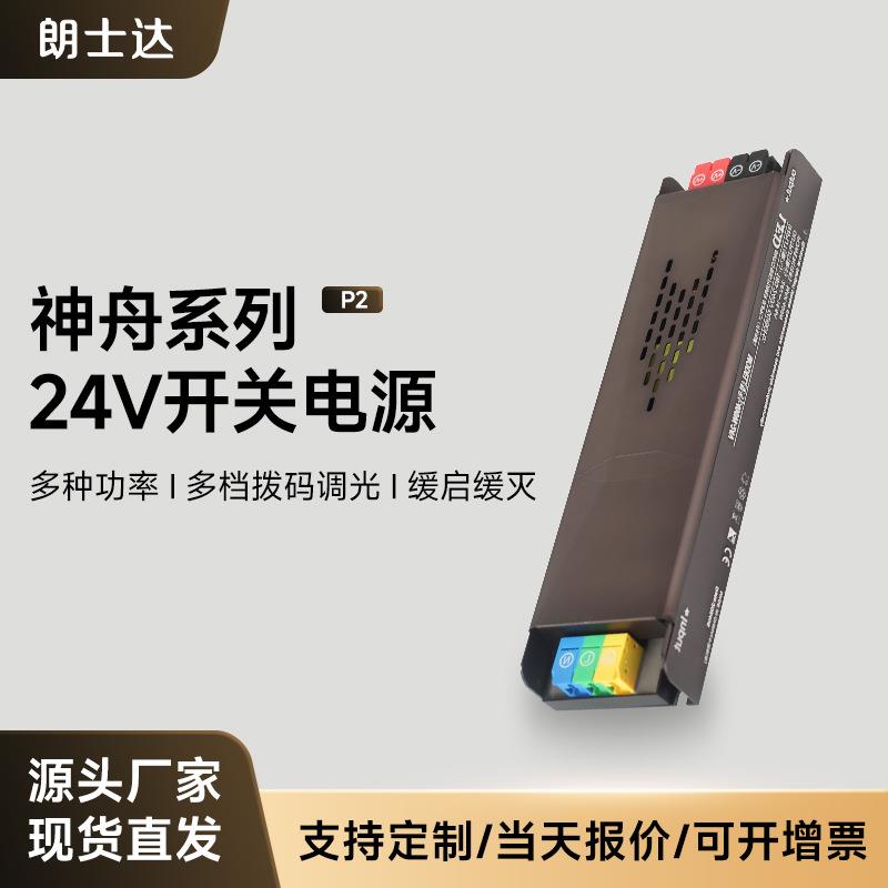 开关电源变压器整流器220V转12V24V适配器长条超薄静音工程灯带