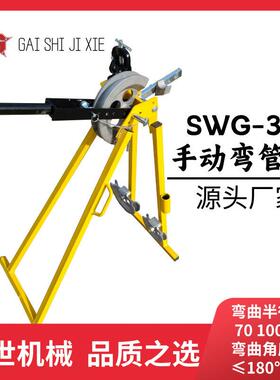 手动弯管机SWG-32机械式冷弯成型煨管机钢管弯曲圆管镀锌管垒德株