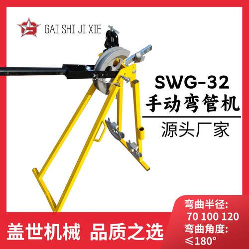手动弯管机SWG-32机械式冷弯成型煨管机钢管弯曲圆管镀锌管垒德株
