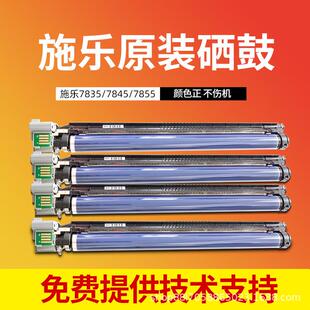 施乐7855套鼓硒鼓组件7535/7556/3375/5575/7835/5570/3370/7970