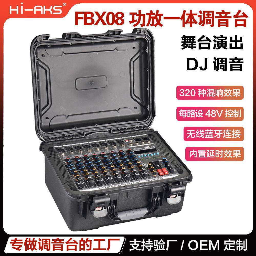 专业8路调音台带功放一体机工具箱大功率320种数字效果功放调音台