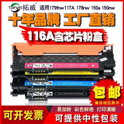 适用HP116A粉盒178nw117A硒鼓179fnwW2060A国外版W2070A墨盒