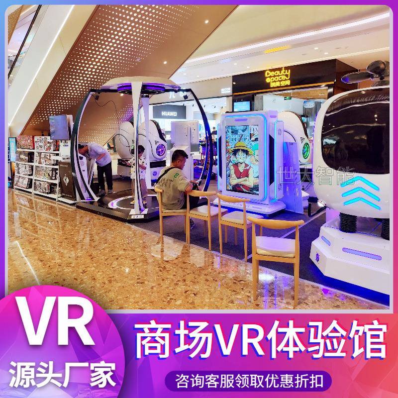 大型VR体验馆游乐设备安全科普娱乐一体机体感电玩城游戏机