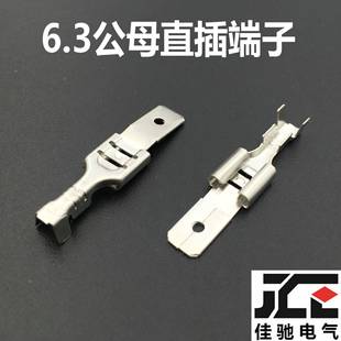6.3反背插簧250直插肩背公母接线端子子母铜接插件