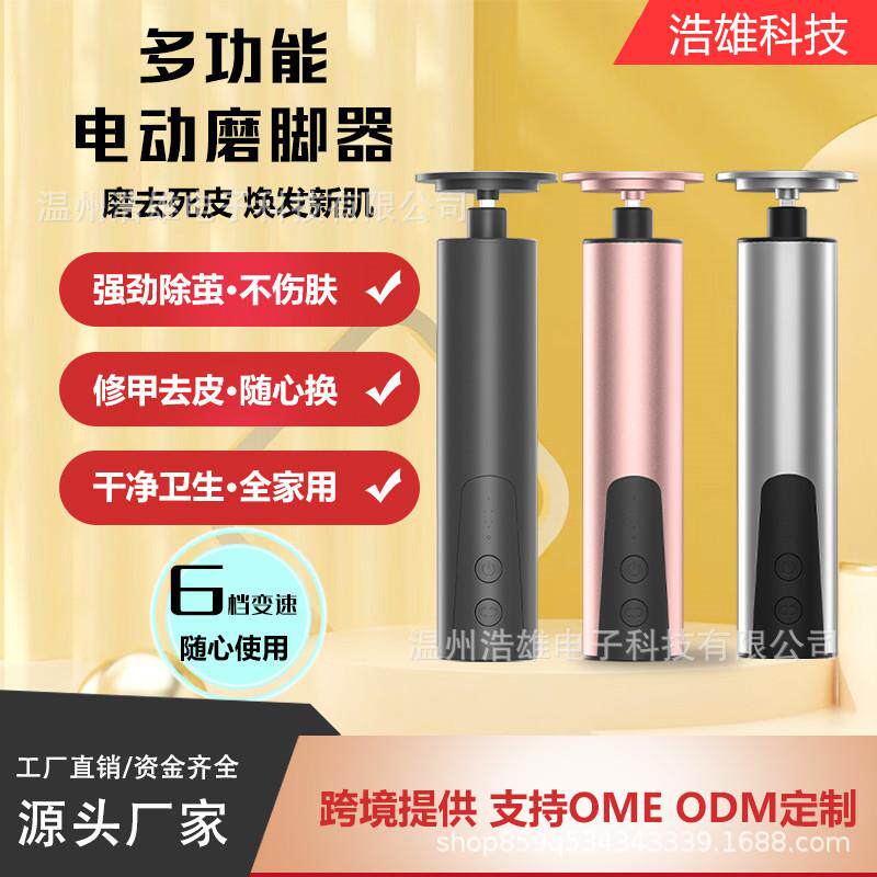 新款电动磨脚器数显充电式全身水洗去死皮老茧吸尘磨皮修脚器