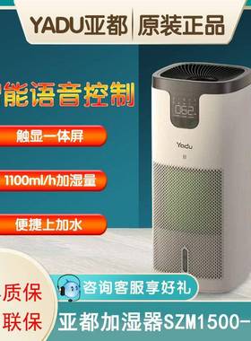 亚都加湿器SZM1500-TP9S无雾净化甲醛一体机家用母婴除菌增湿器