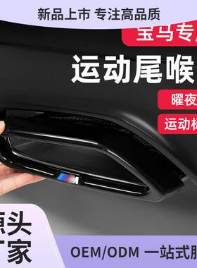 适用宝马5系530li尾喉罩改装饰3系76系GTx3x5X7亮黑武士525排气管