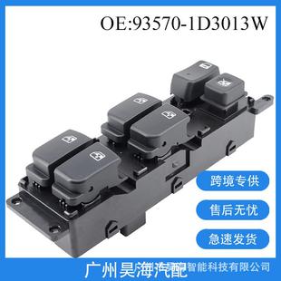 93571 1D3013W 1D200适用于现代起亚玻璃升降器开关车窗按键93570