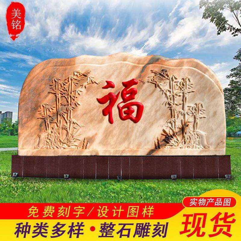 石雕晚霞红风景石大型景观石假山石地标石公园景区村口刻字石门牌