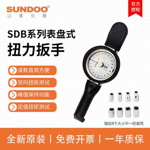 山度（SUNDOO）表盘式双向扭矩扭力扳手SDB-1.5/3/6/10/20/50/200